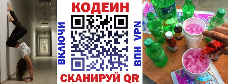 Кодеиновый сироп Lean Purple Drank Купить закладки Верхняя Пышма